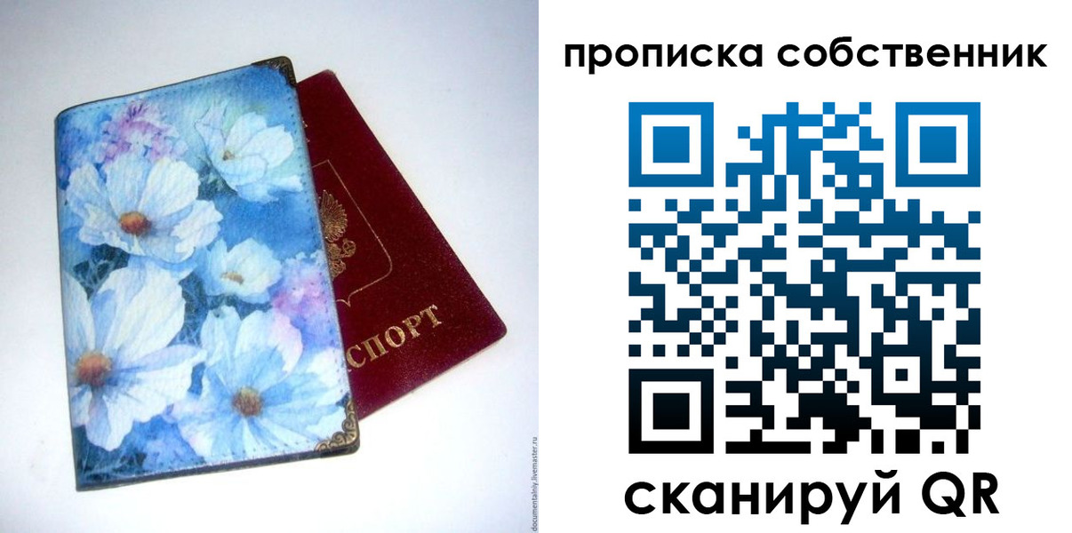 прописка в Стародубе