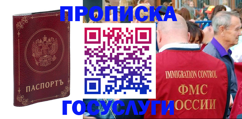 временная регистрация в квартире в Стародубе